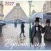 Дополнительное изображение книги «Времена года. Календарь настенный на 2027 год (170х170)»