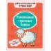 Нейрологопедический тренажер Рукописные строчные буквы: оптико-пространственная дисграфия