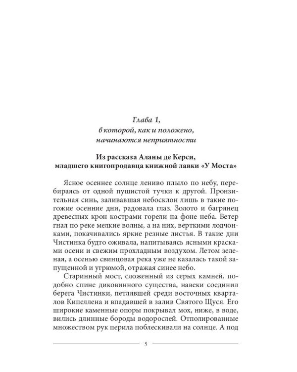 Тайны Кипеллена. Дело о запертых кошмарах