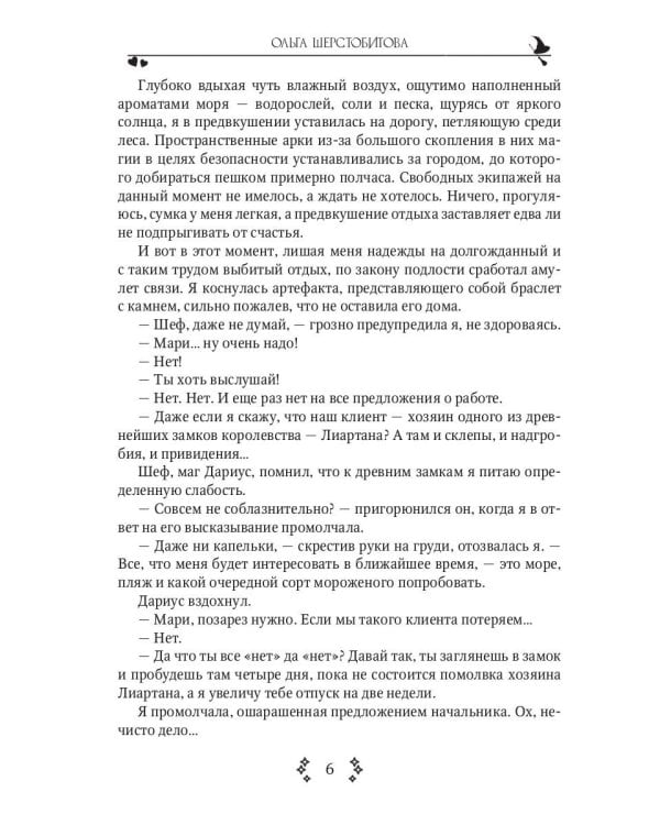 Замок с характером