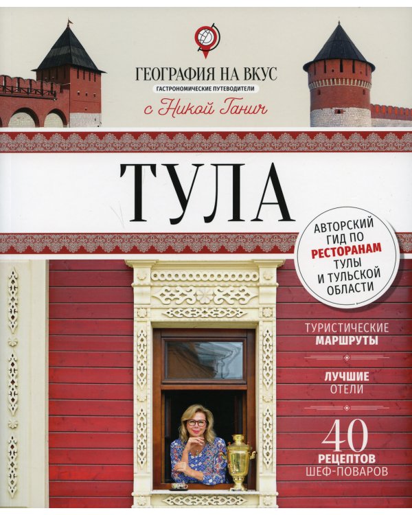 Тула: гастрономический путеводитель