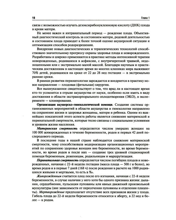 Акушерство: Учебник. 2-е изд., перераб.и доп
