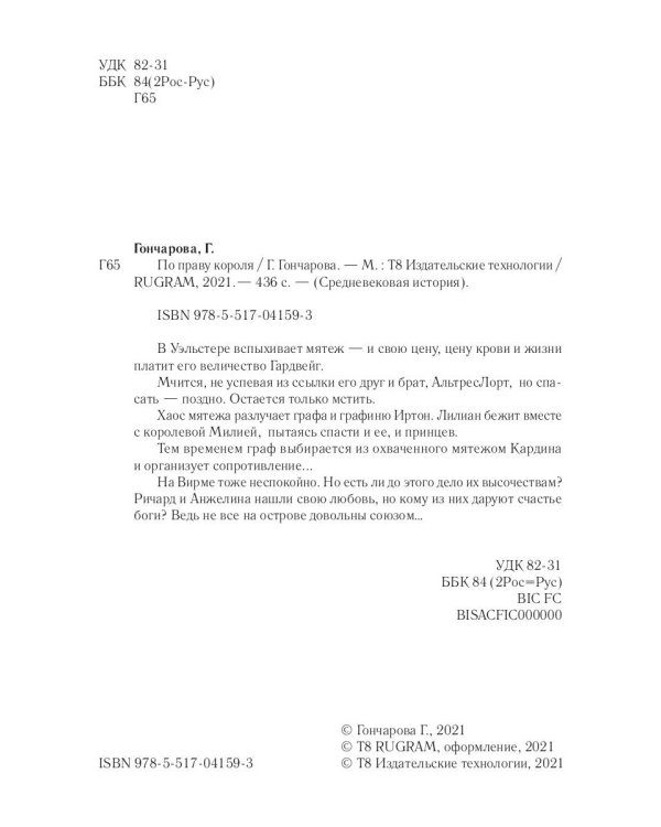 По праву короля 7