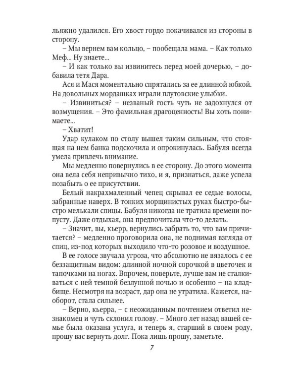 Ведьме в отборе не место!