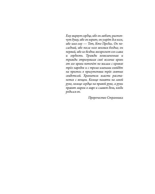 Трон Знания. Кн. 5