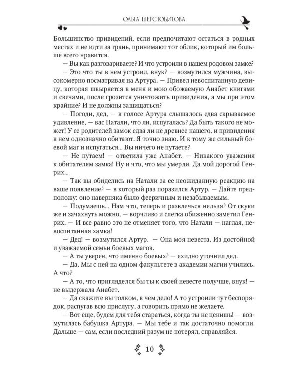 Замок с характером