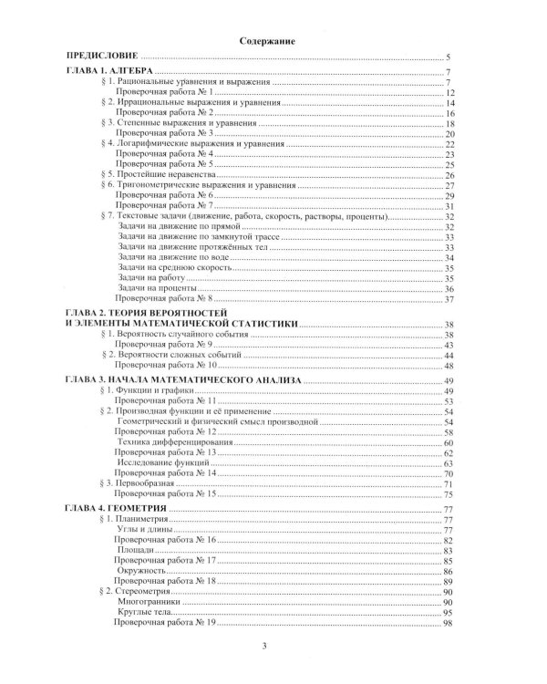 Математика. ЕГЭ 2026. Профильный уровень. Готовимся к итоговой аттестации: Учебное пособие