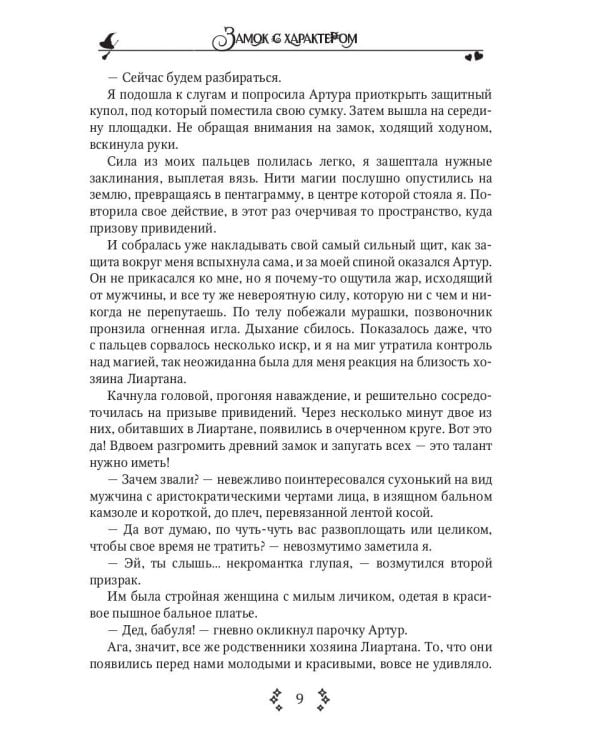 Замок с характером