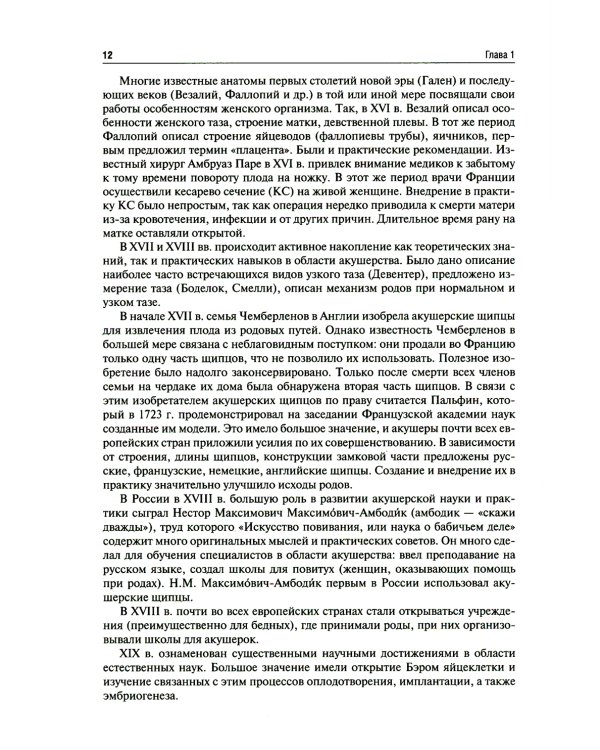 Акушерство: Учебник. 2-е изд., перераб.и доп