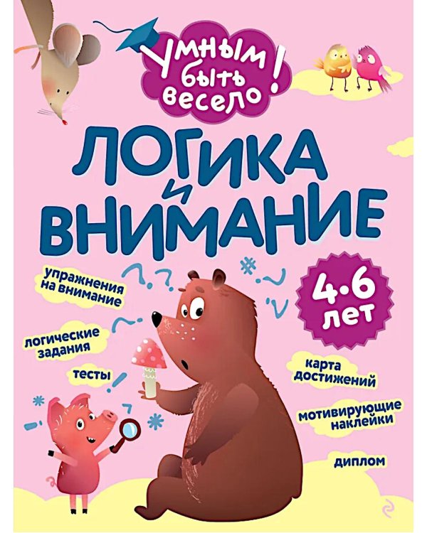 Логика и внимание