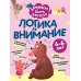 Логика и внимание