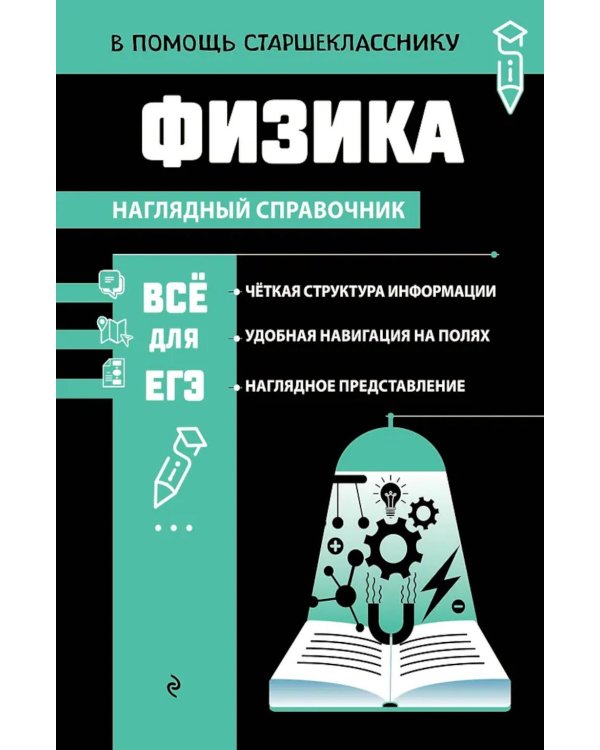 Физика