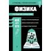 Физика