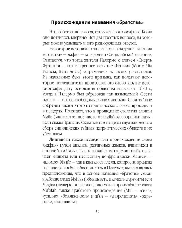 Мафия. Кто не молчит, тот должен умереть