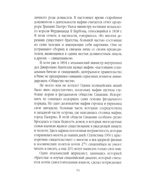 Мафия. Кто не молчит, тот должен умереть