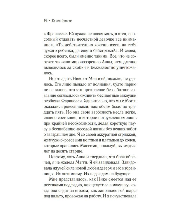 Дополнительное изображение книги «Послушная жена»