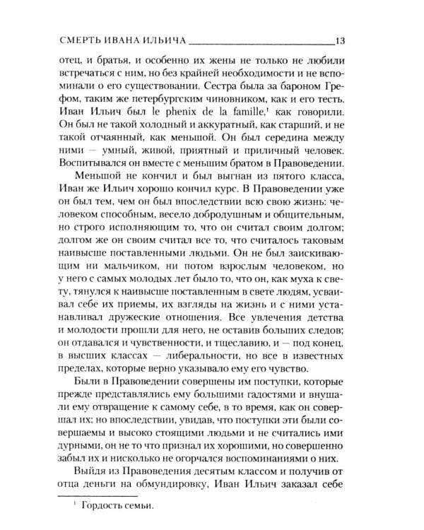 Смерть Ивана Ильича. Крейцерова соната. Отец Сергий