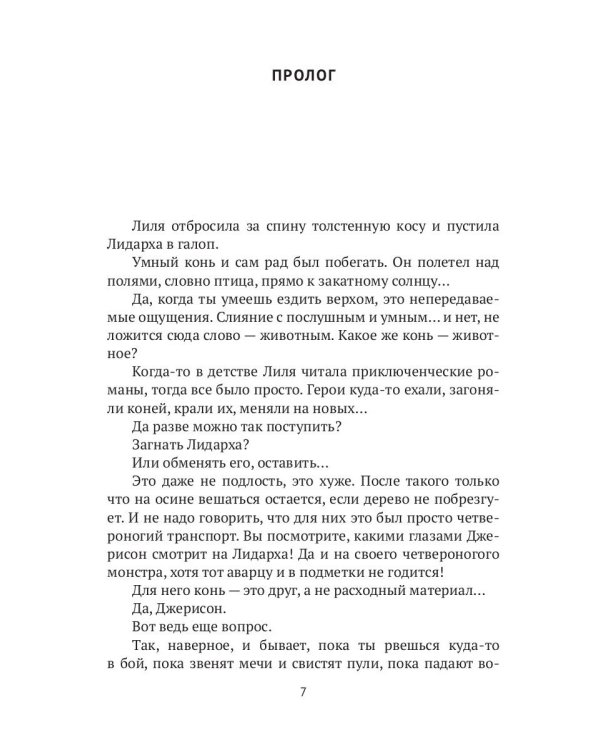 По праву короля 7