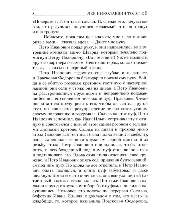 Смерть Ивана Ильича. Крейцерова соната. Отец Сергий