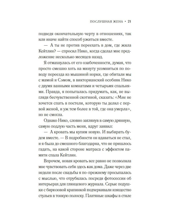 Дополнительное изображение книги «Послушная жена»