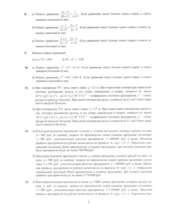 Математика. ЕГЭ 2026. Профильный уровень. Готовимся к итоговой аттестации: Учебное пособие