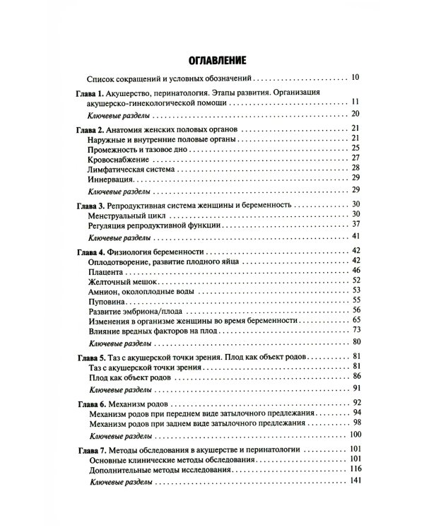 Акушерство: Учебник. 2-е изд., перераб.и доп