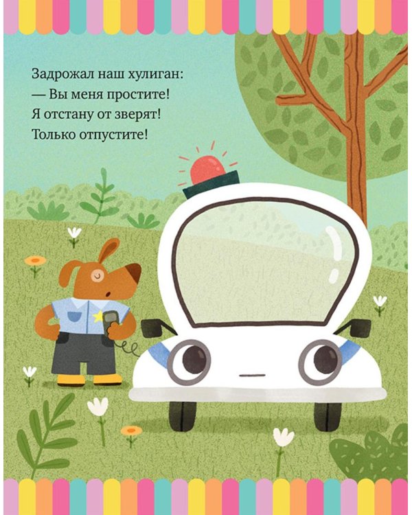 Большая книга стихов про машинки