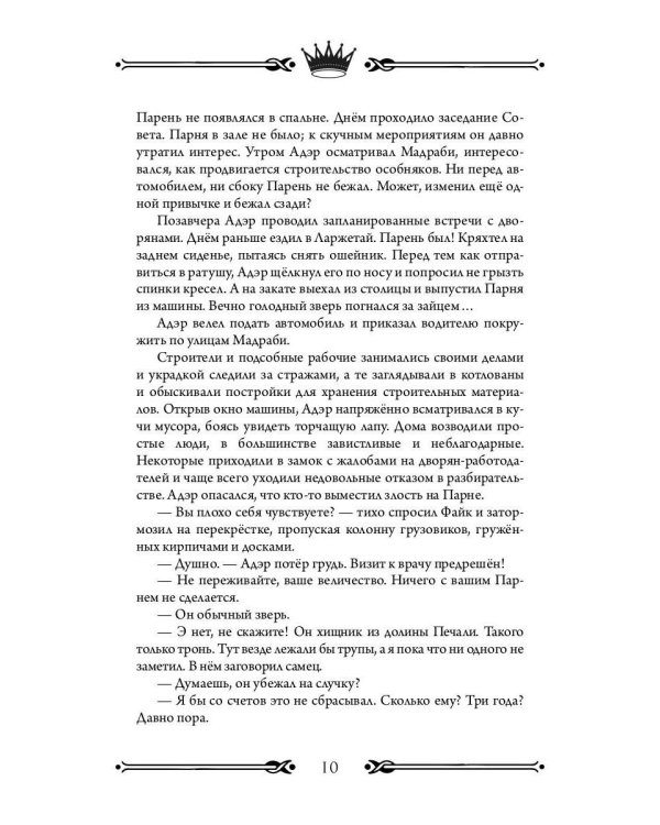 Трон Знания. Кн. 5