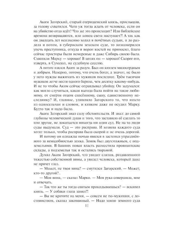 Колосья под серпом твоим: роман