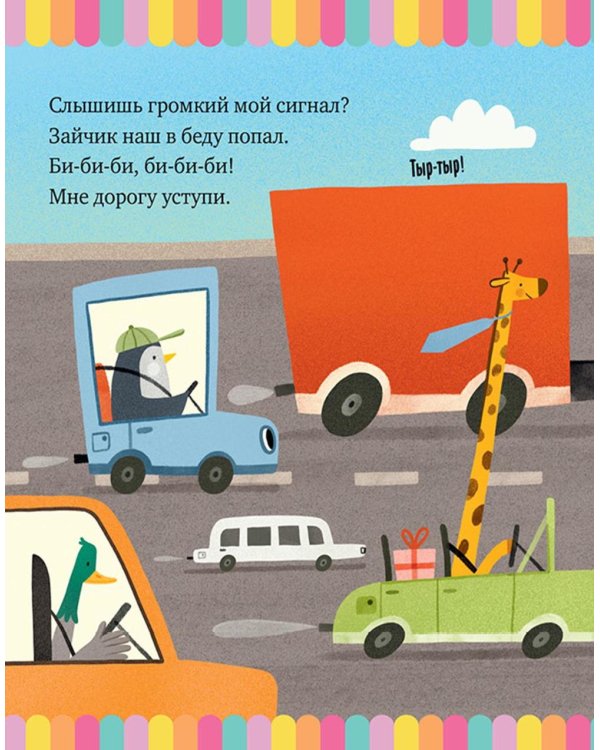 Большая книга стихов про машинки