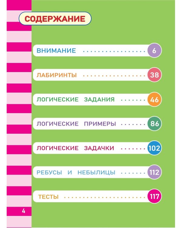 Логика и внимание