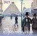 Обложка книги «Времена года. Календарь настенный на 2027 год (170х170)» — None, ISBN 9785042471674