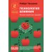 Психология влияния. Убеждай, воздействуй, защищайся