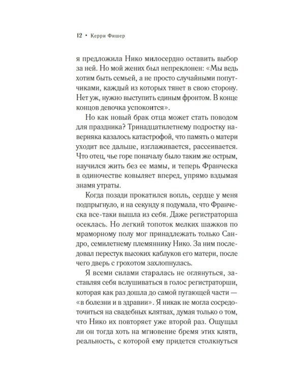 Дополнительное изображение книги «Послушная жена»