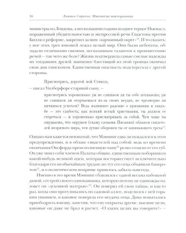 Именитые викторианцы