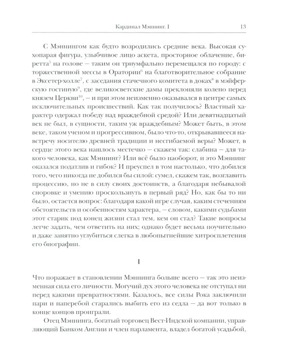 Именитые викторианцы