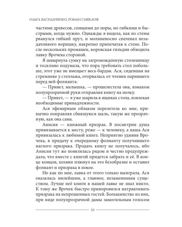 Тайны Кипеллена. Дело о запертых кошмарах