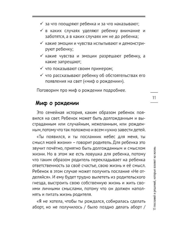 Как определить глубинные причины своих проблем и изменить свой сценарий жизни