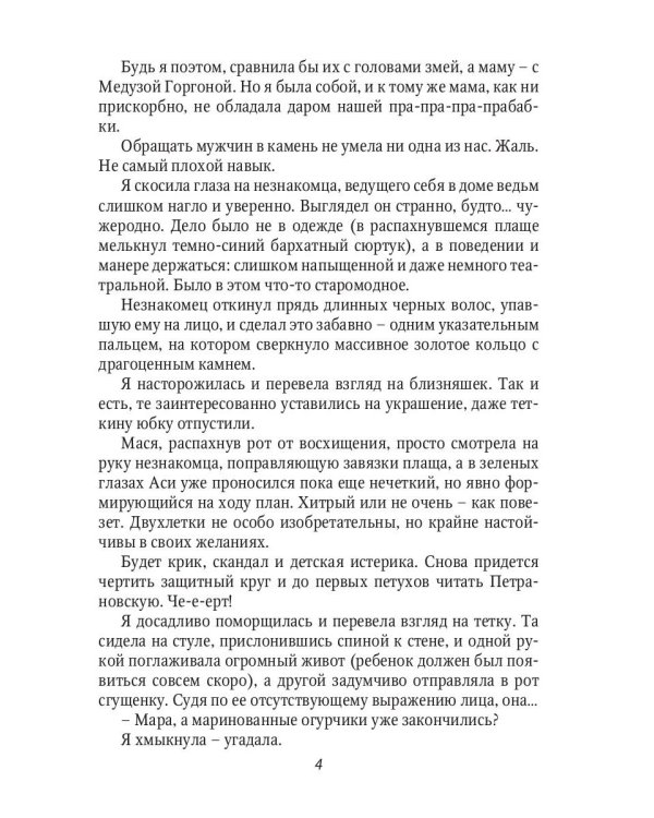 Ведьме в отборе не место!