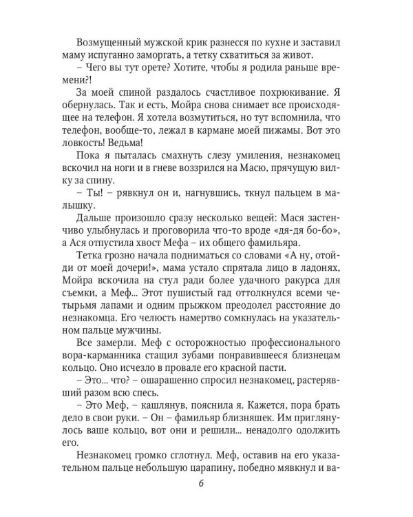 Ведьме в отборе не место!