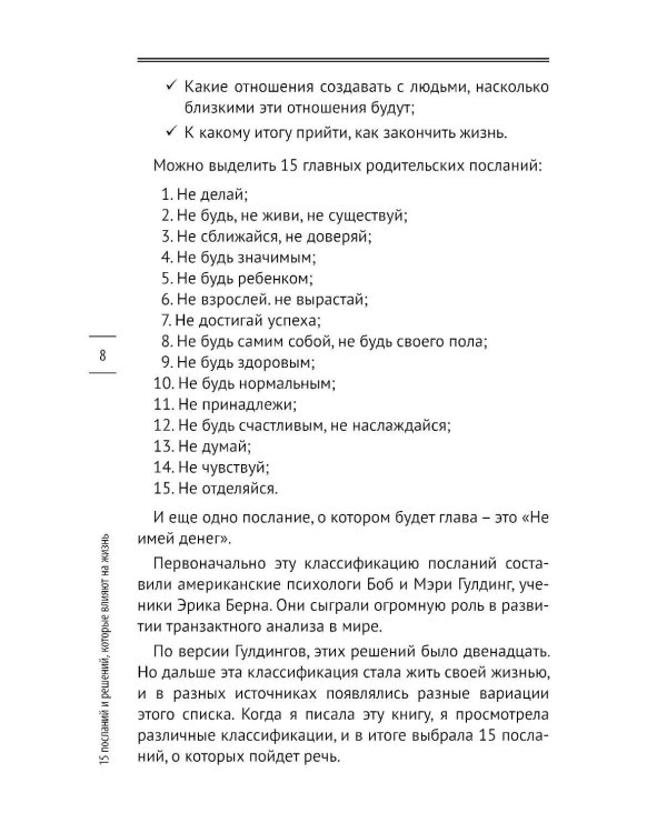 Как определить глубинные причины своих проблем и изменить свой сценарий жизни