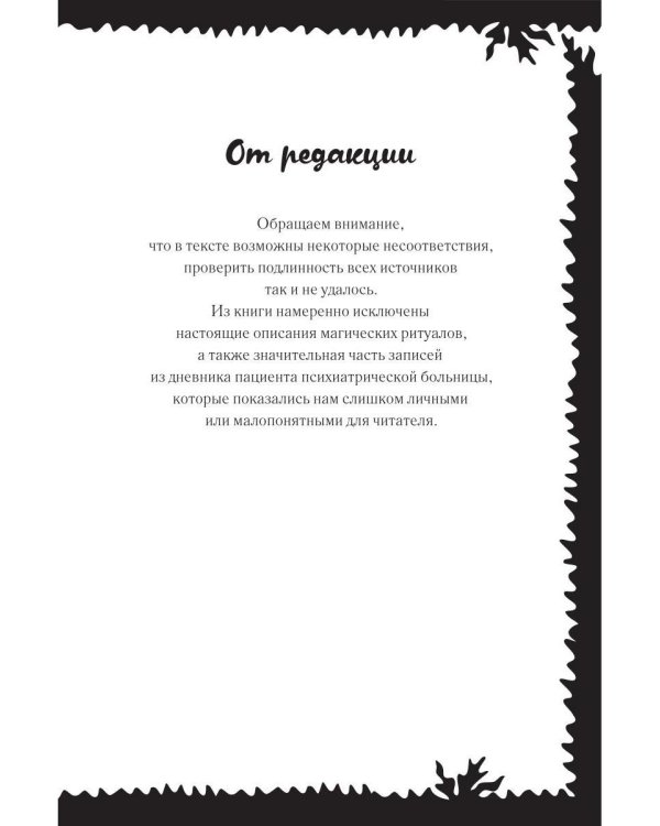Травяное гнездо