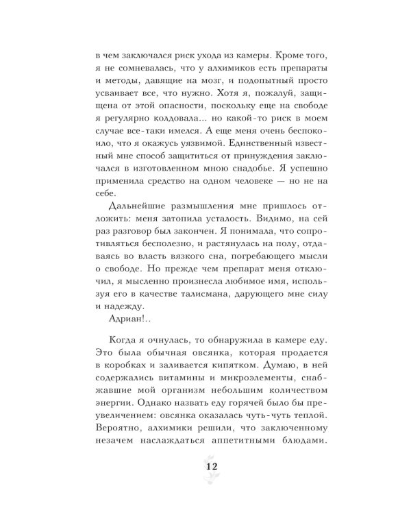 Кровные узы. Кн. 5. Серебряные тени