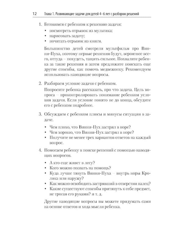 Живая смекалка. Сборник открытых развивающих задач для детей и их родителей с разбором решений