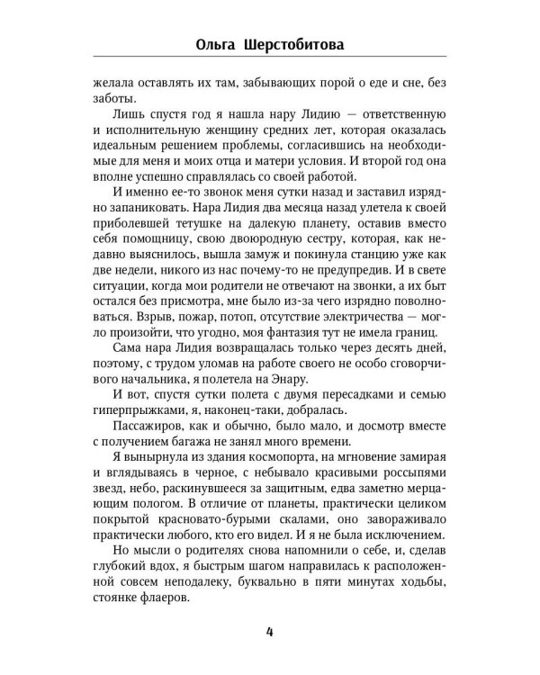 Мой влюбленный адмирал