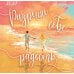 Дополнительное изображение книги «Разреши себе радость. Календарь настенный на 2027 год (300х300)»