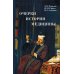Очерки истории медицины. Биографические эссе. 3-е изд Очерки истории медицины. Биографические эссе. 3-е изд