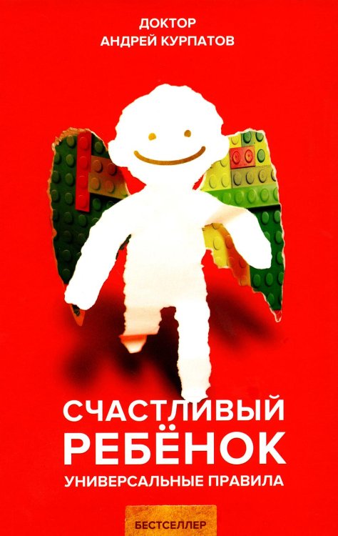 Универсальные правила Счастливый ребенок