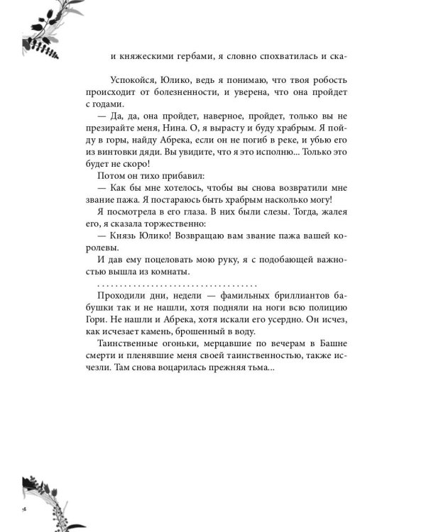 Княжна Джаваха