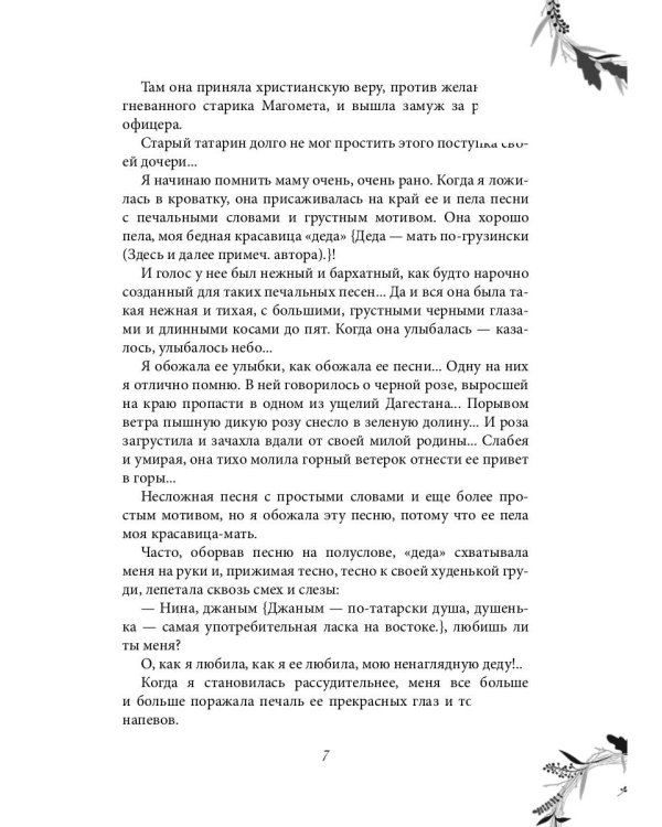 Княжна Джаваха